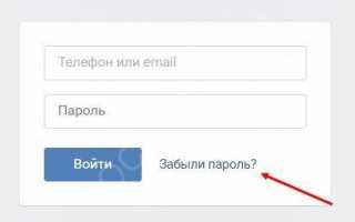 Как восстановить страницу вконтакте, если забыл пароль, логин или номер телефона